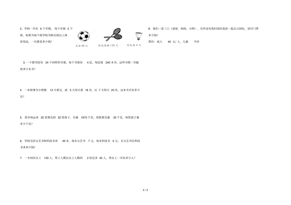 小学数学四级下册期中测试题山永莺_第3页