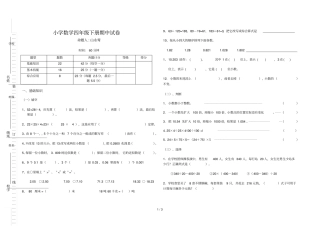 小学数学四级下册期中测试题山永莺