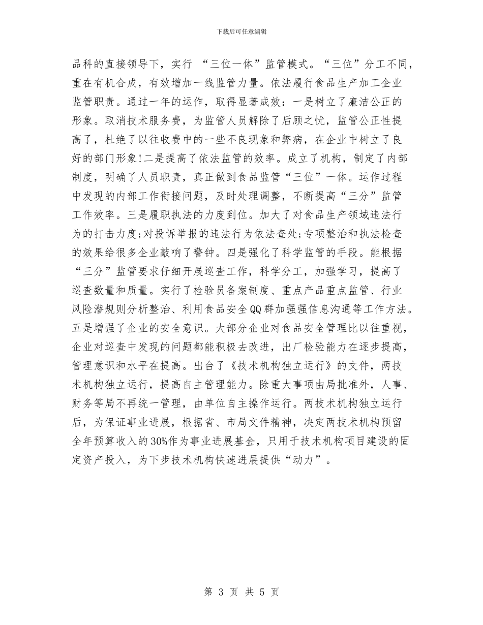 质监局项目发展年终工作总结汇报与质监局食品市场准入工作小结汇编_第3页