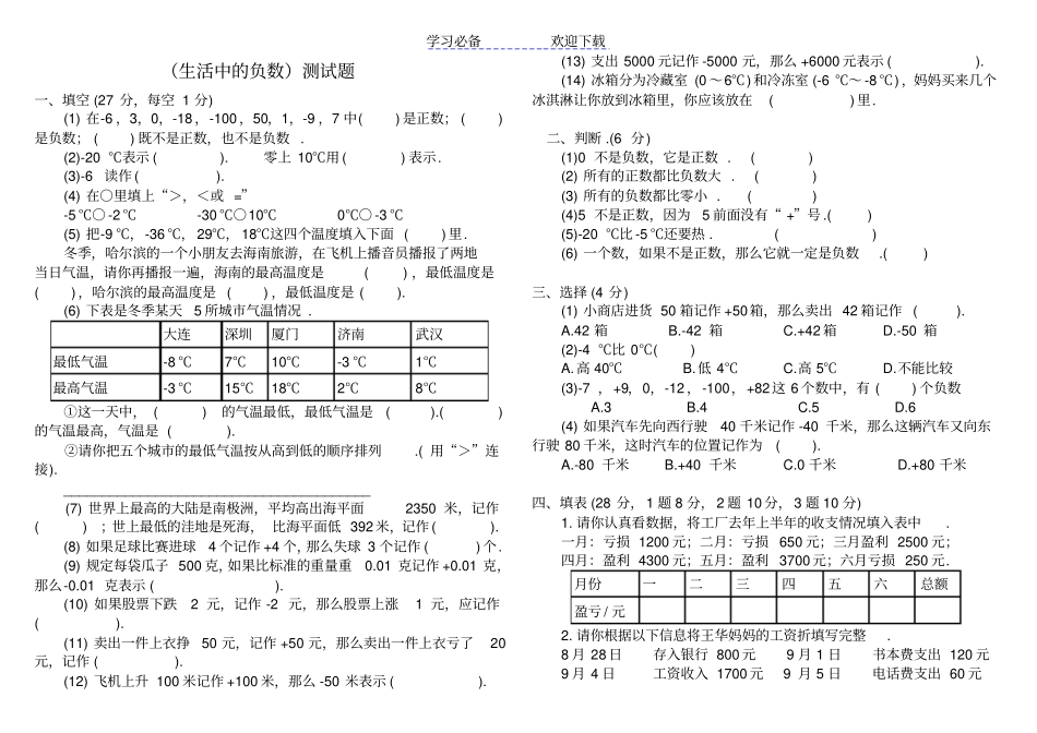 小学数学四年级上册生活中的负数练习题_第1页