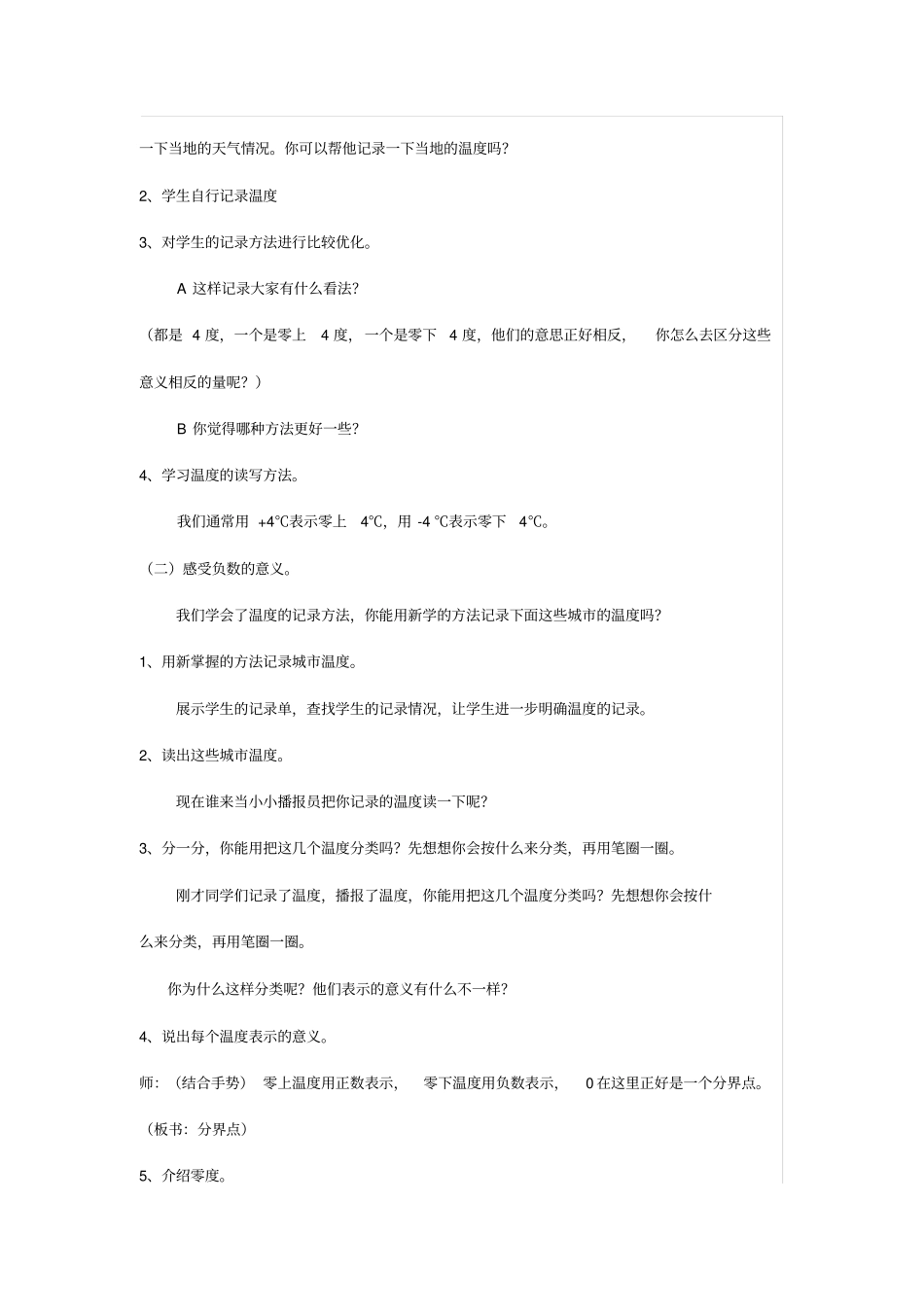 小学数学四年级温度教学设计_第2页