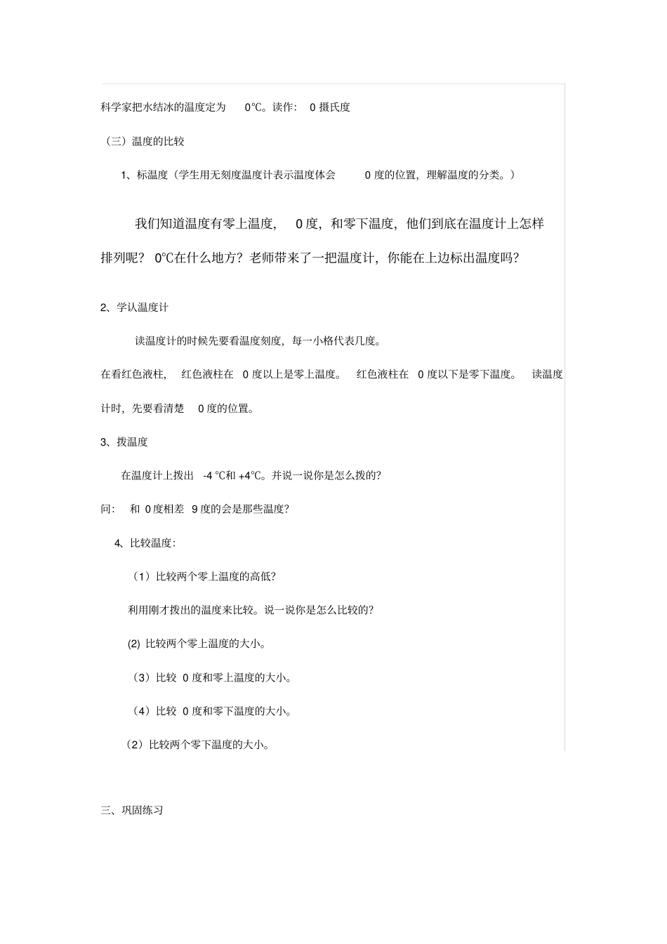 小学数学四年级温度教学设计_第3页