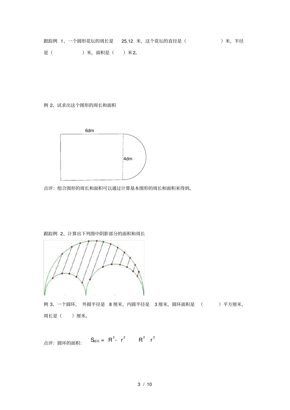 小学数学圆的知识点归纳复习_第3页