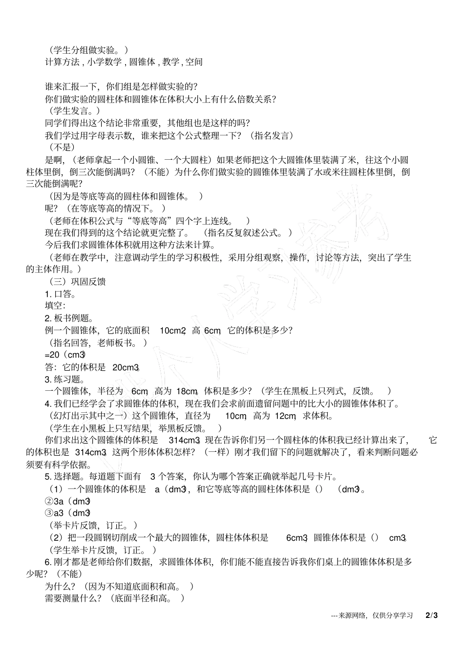 小学数学圆锥的体积的教学设计_第2页