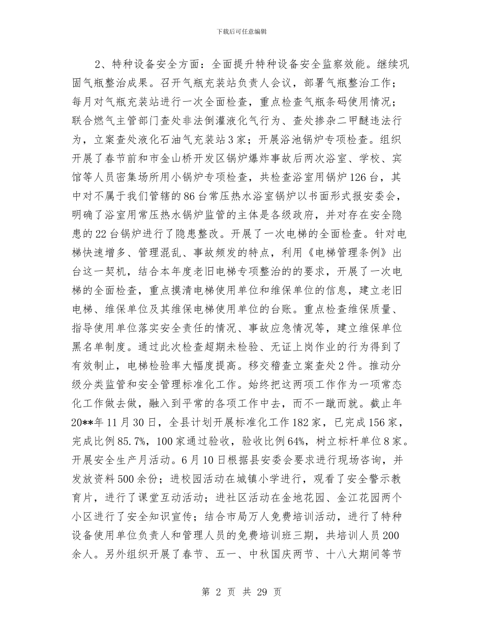 质监局领导班子述职报告与质监局领导班子述职述廉报告汇编_第2页