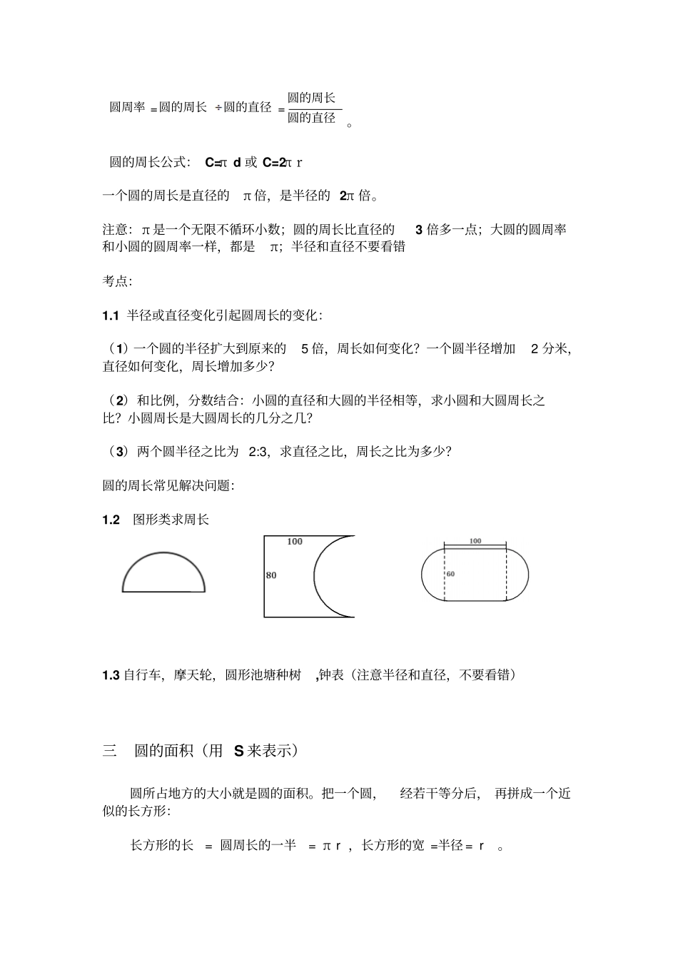 小学数学圆的知识点归纳、复习资料_第2页