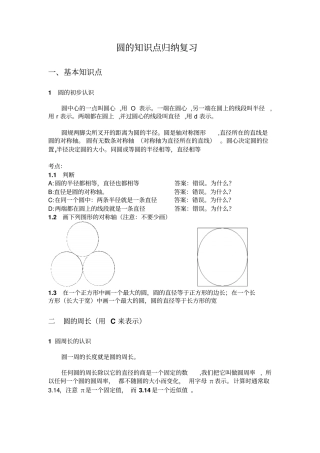 小学数学圆的知识点归纳、复习资料