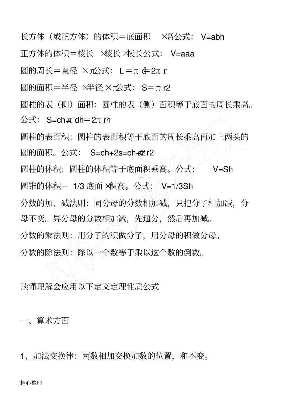 小学数学基础知识整理一至六年级_第2页