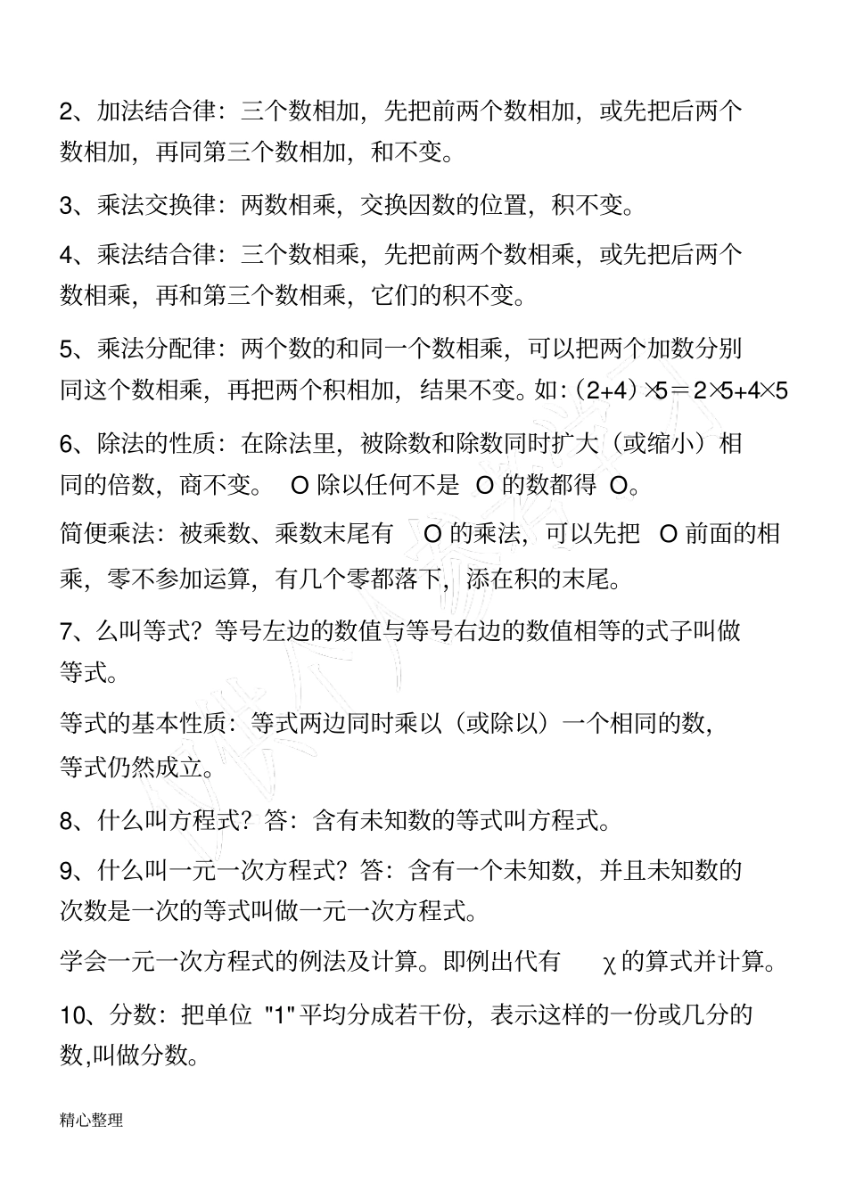 小学数学基础知识整理一至六年级_第3页