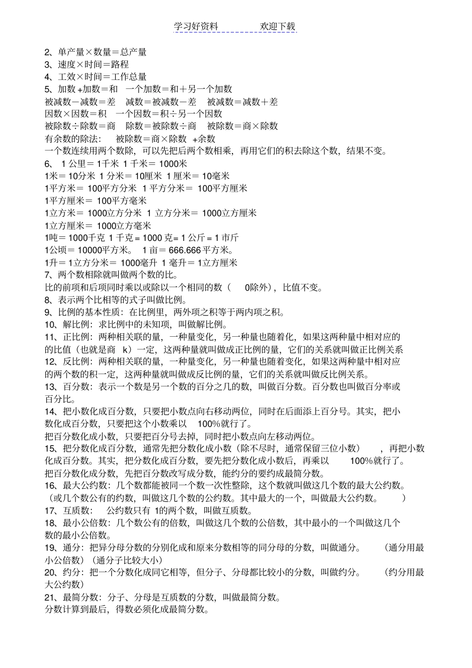小学数学基础知识整理_第2页