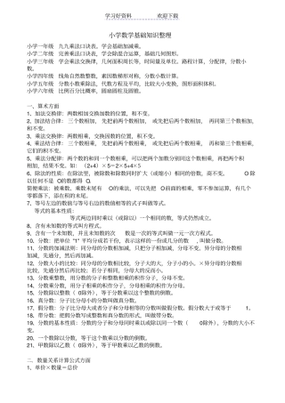 小学数学基础知识整理
