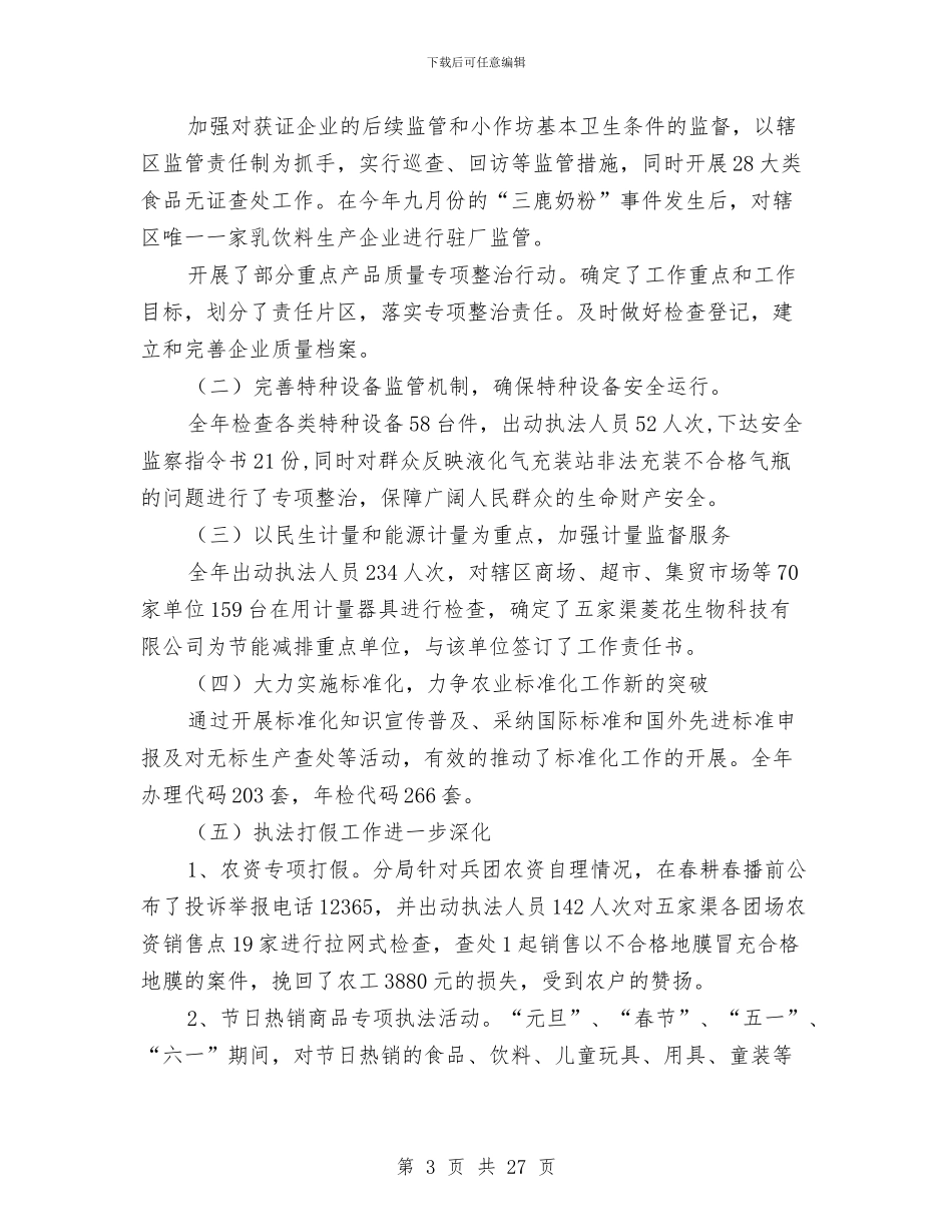 质监局领导班子述职述廉报告与质监局领导班子述职述廉报告汇编_第3页