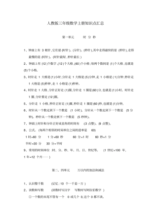 小学数学复习资料人教版三年级数学上册知识点汇总