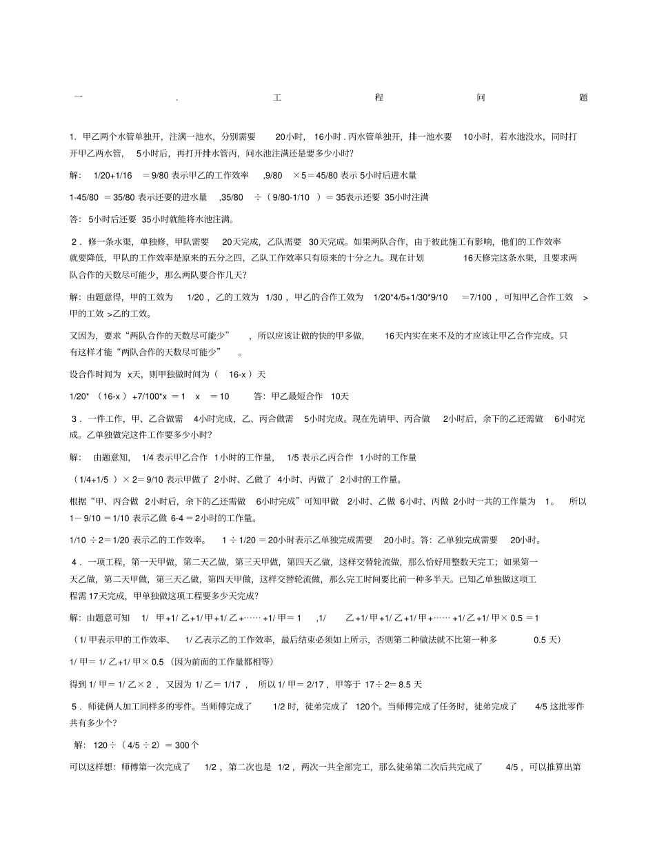 小学数学奥数题六年级_第1页