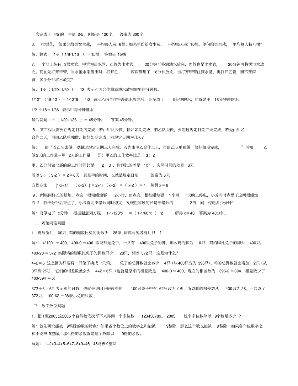 小学数学奥数题六年级_第2页