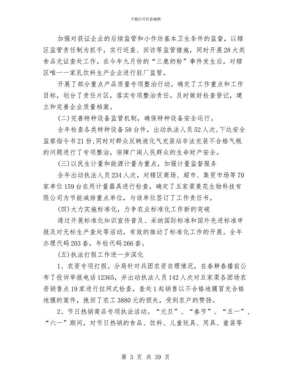 质监局领导班子述职述廉报告与质监站党的群众路线工作方案5篇汇编_第3页