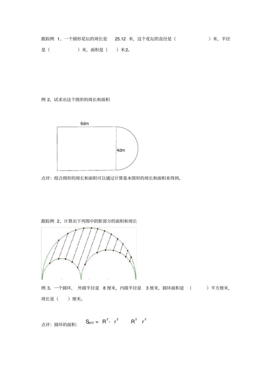 小学数学圆的知识点归纳、复习_第3页