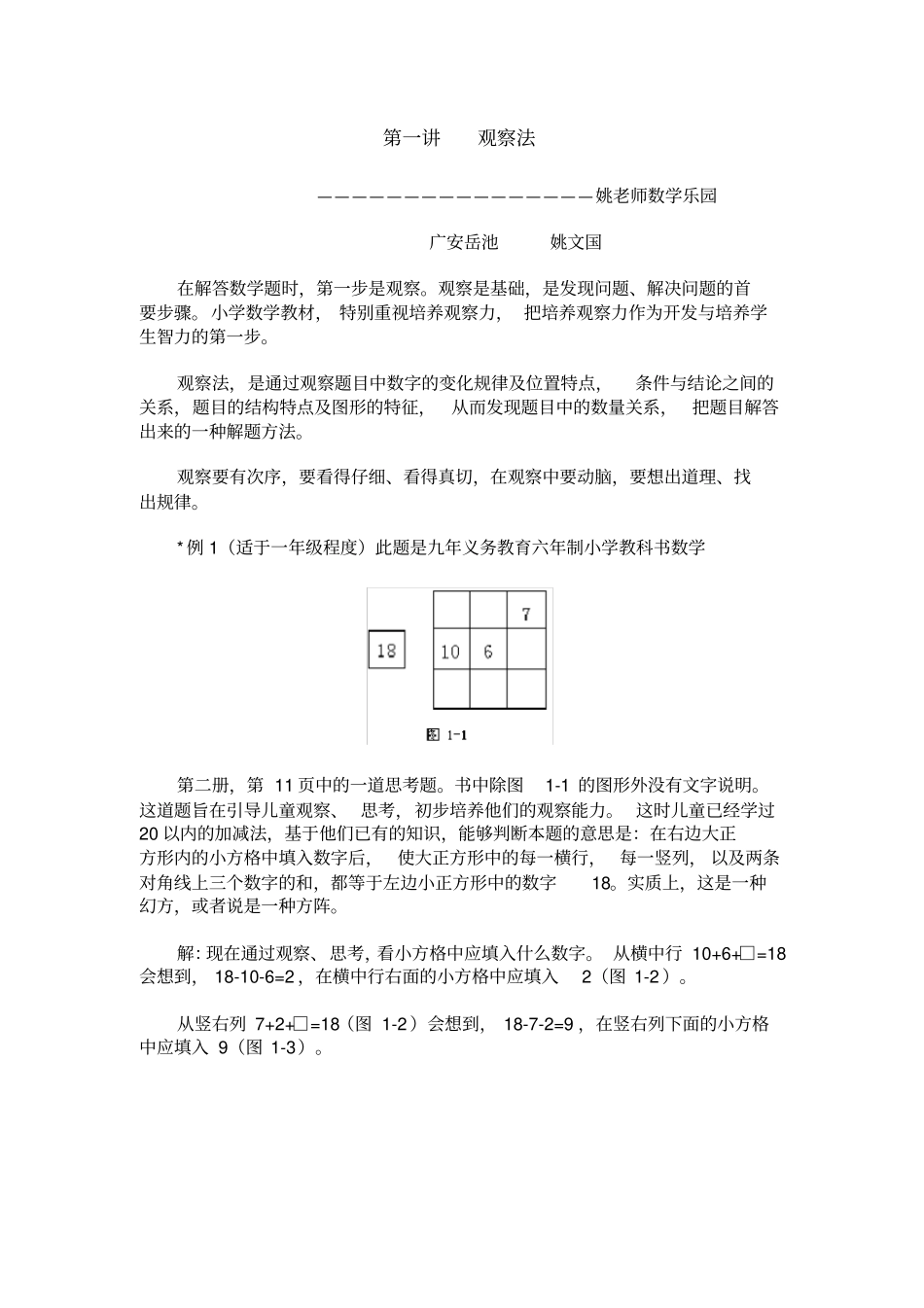 小学数学奥数方法讲义40讲一_第1页