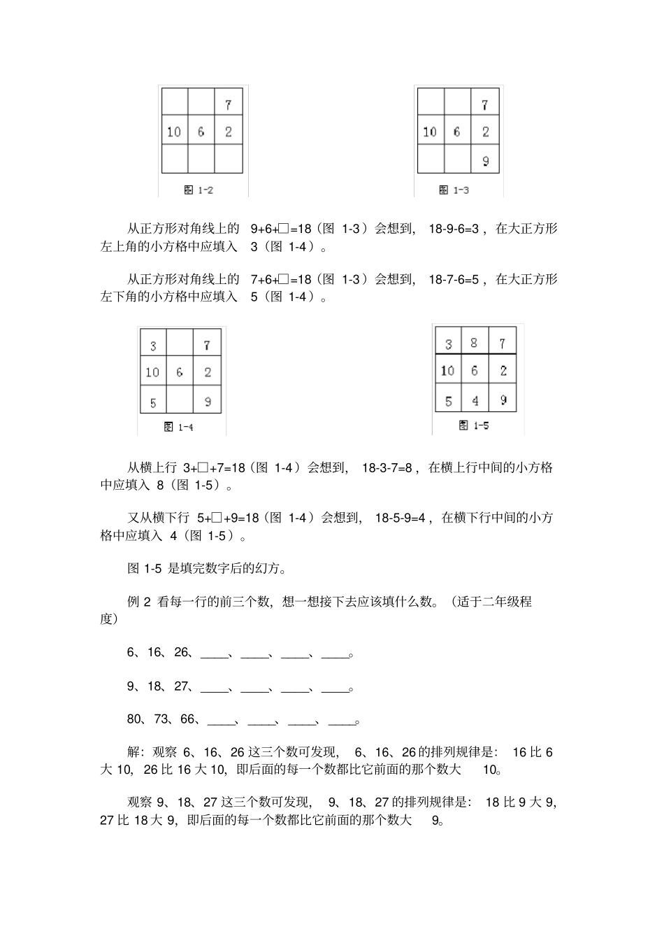 小学数学奥数方法讲义40讲一_第2页