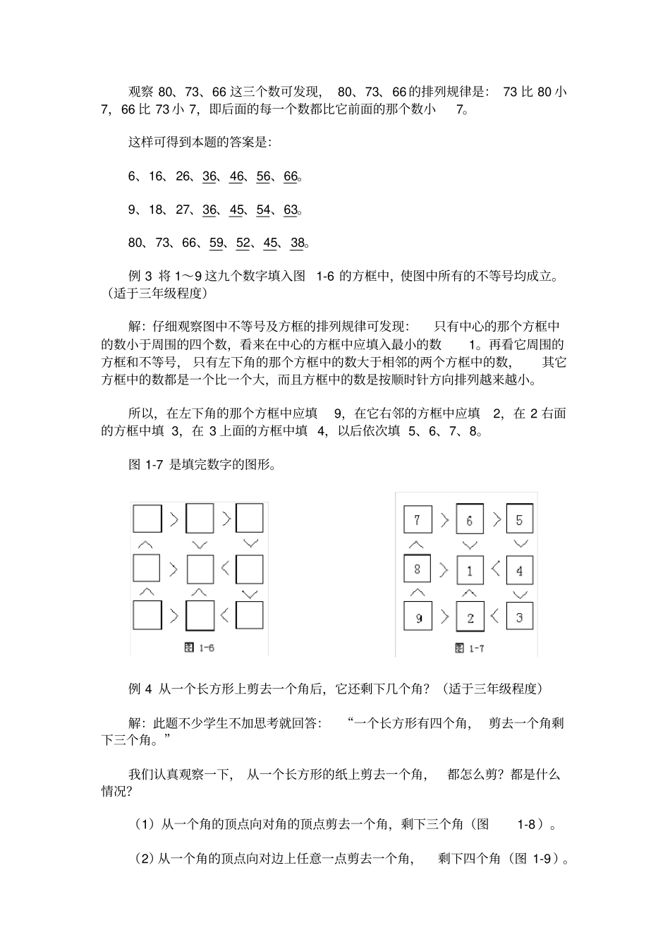 小学数学奥数方法讲义40讲一_第3页
