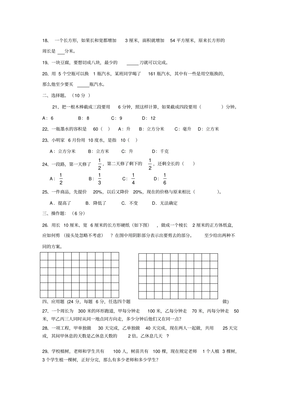小学数学奥林匹克竞赛六级组试_第2页