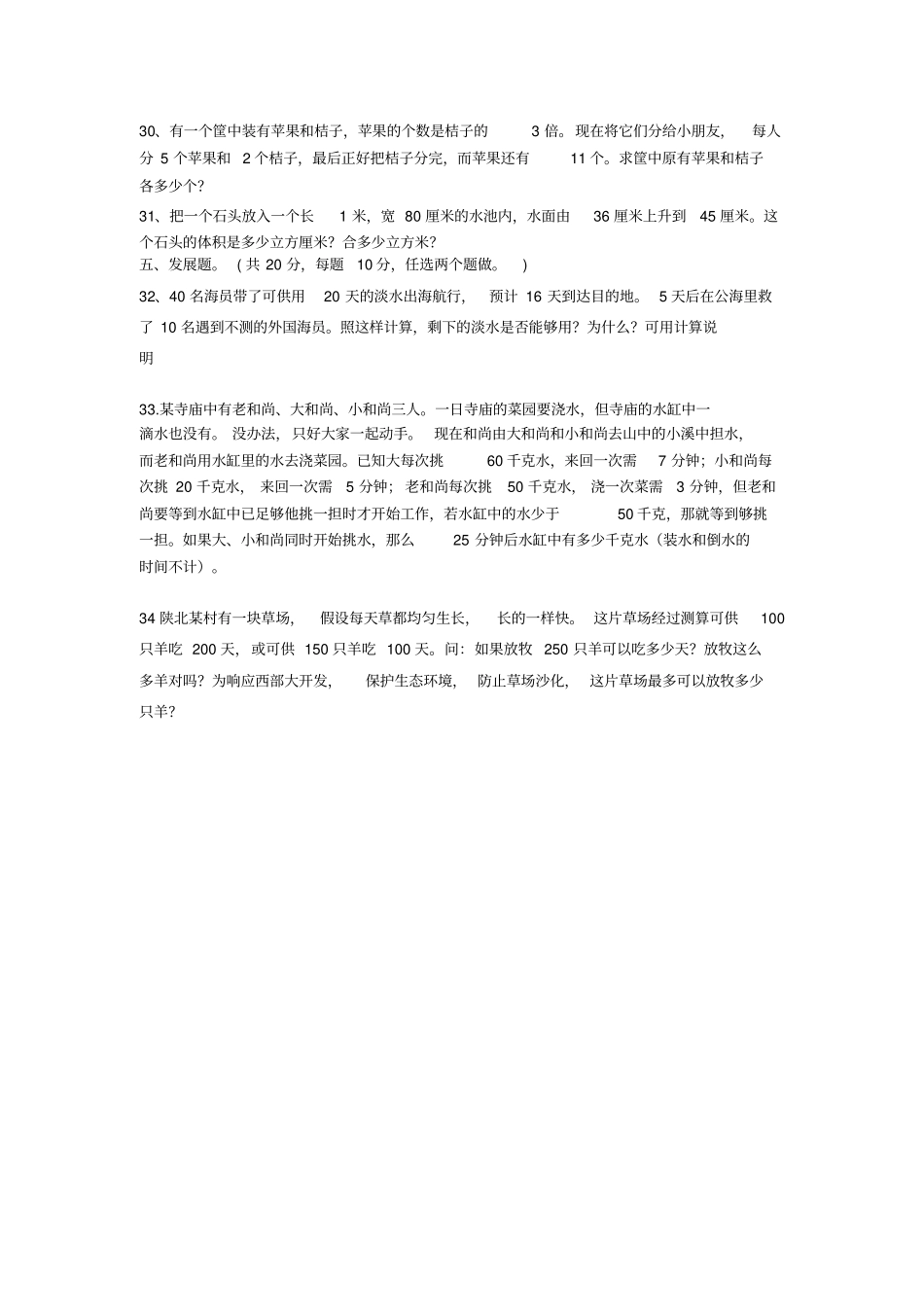 小学数学奥林匹克竞赛六级组试_第3页