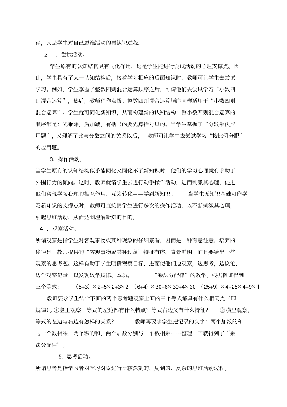 小学数学学习方法与考试答题技巧精编_第2页