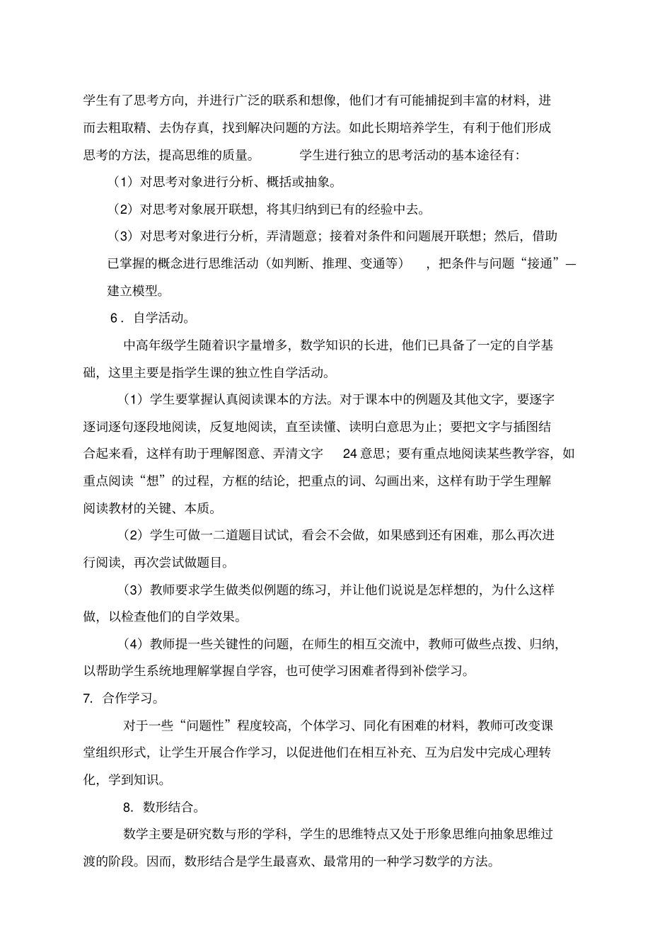 小学数学学习方法与考试答题技巧精编_第3页