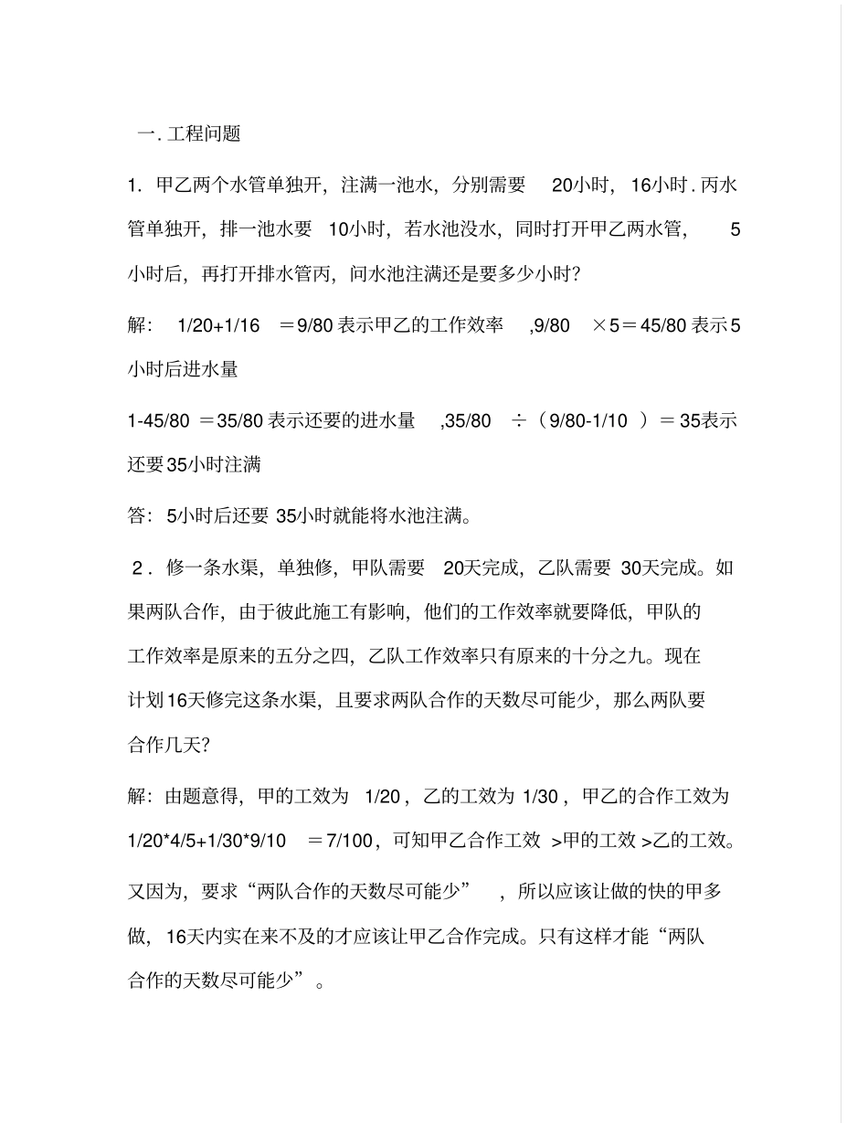 小学数学奥数题六年级汇总_第1页