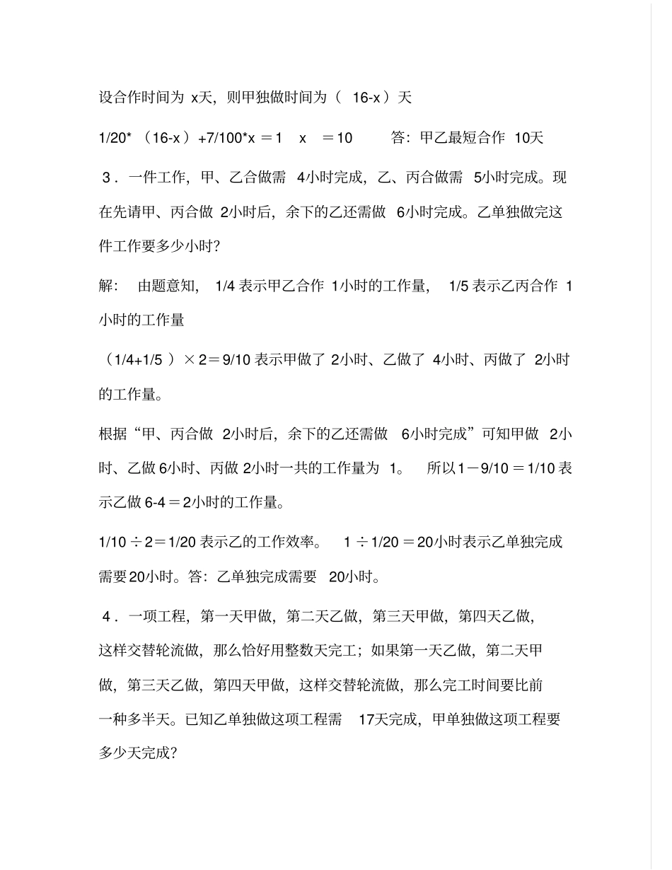 小学数学奥数题六年级汇总_第2页