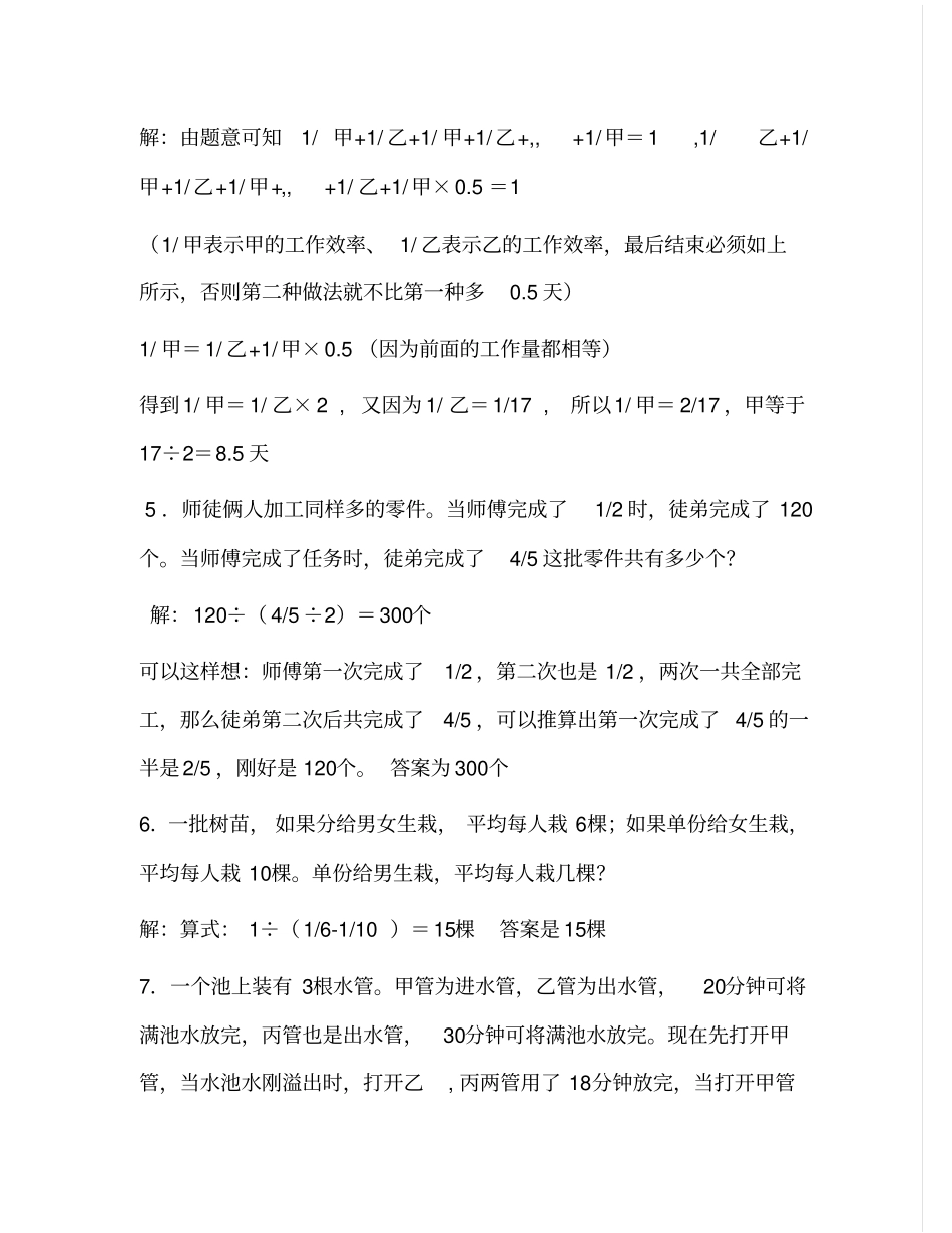 小学数学奥数题六年级汇总_第3页