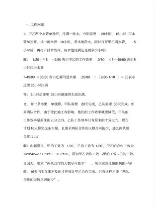 小学数学奥数题六年级汇总