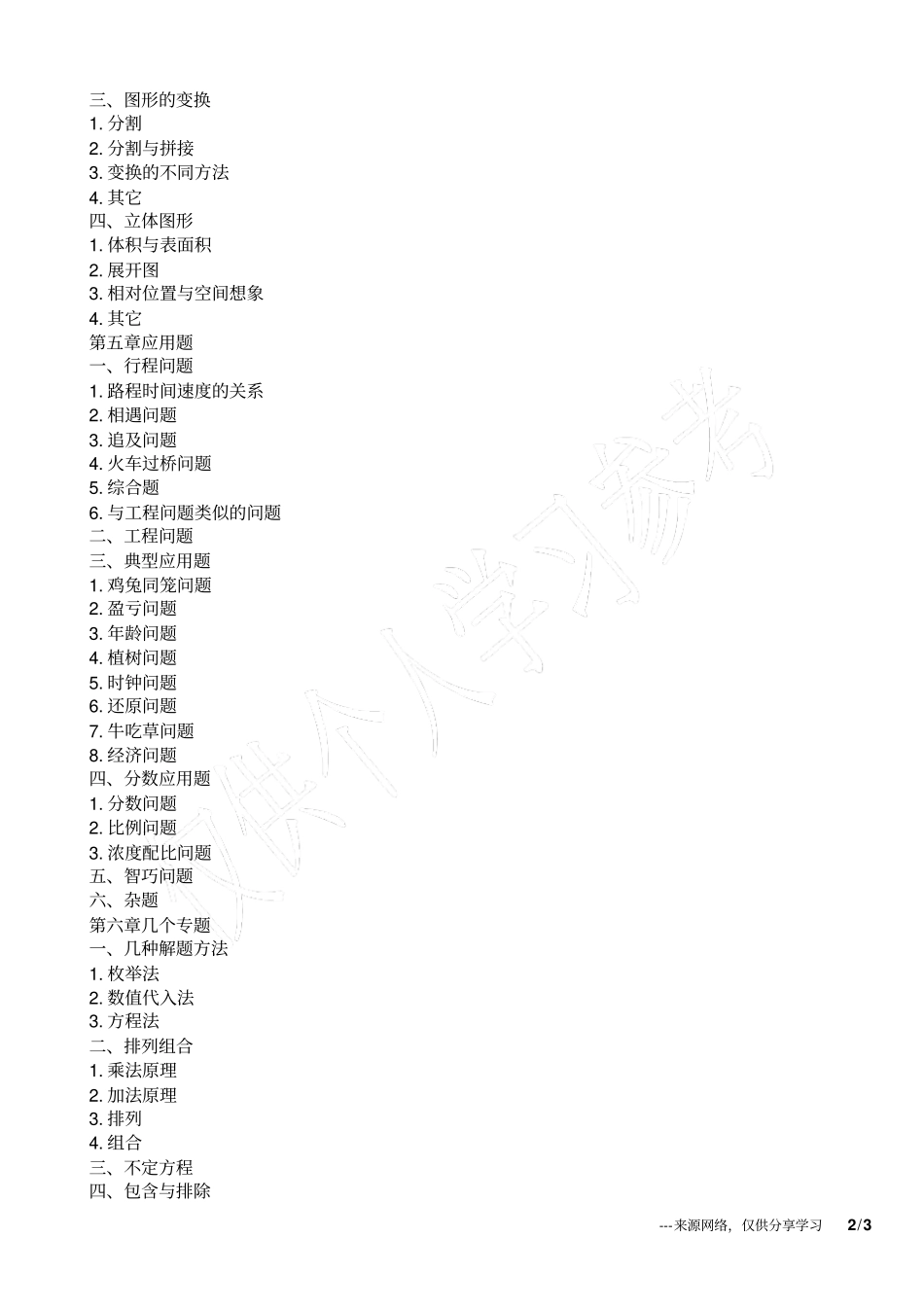 小学数学奥林匹克题目复习提纲_第2页
