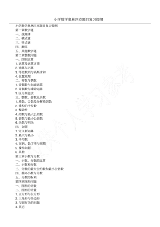 小学数学奥林匹克题目复习提纲