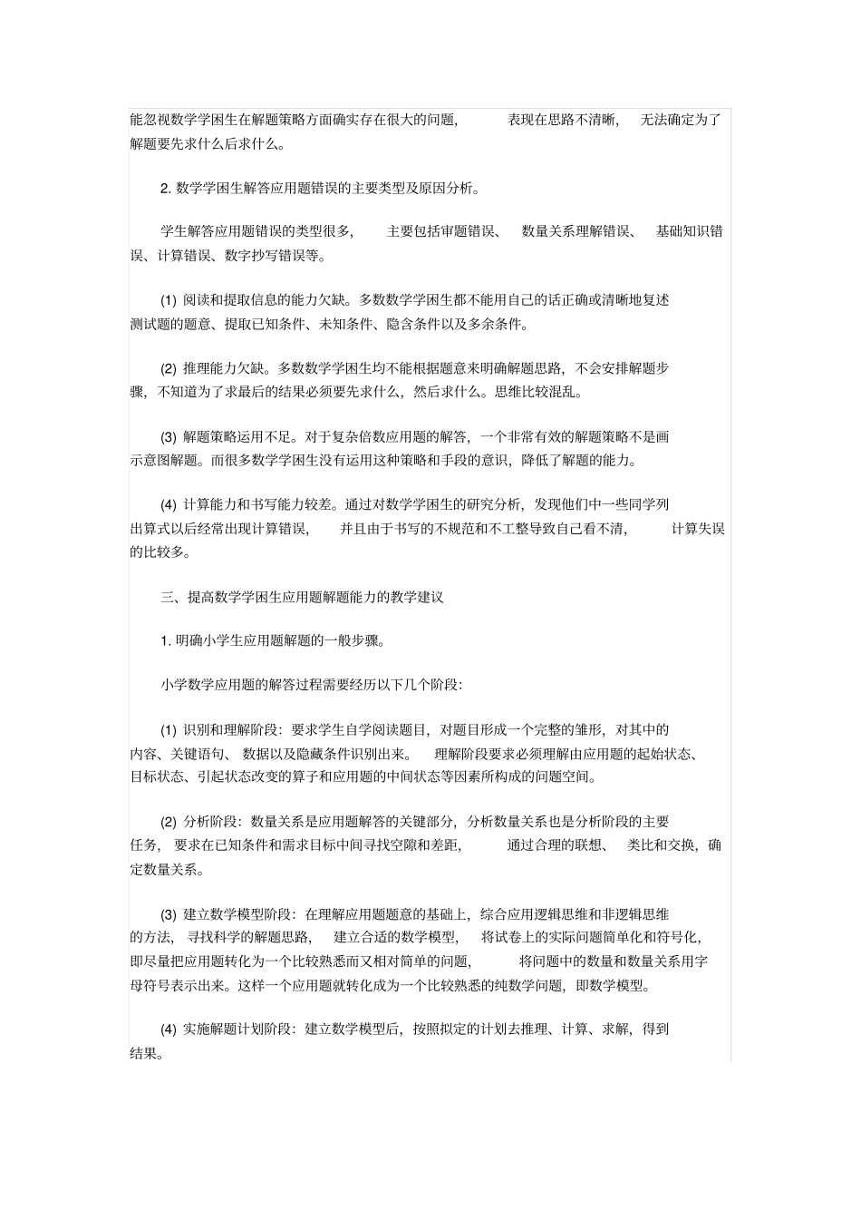 小学数学学困生解决应用题的障碍及对策探究_第3页