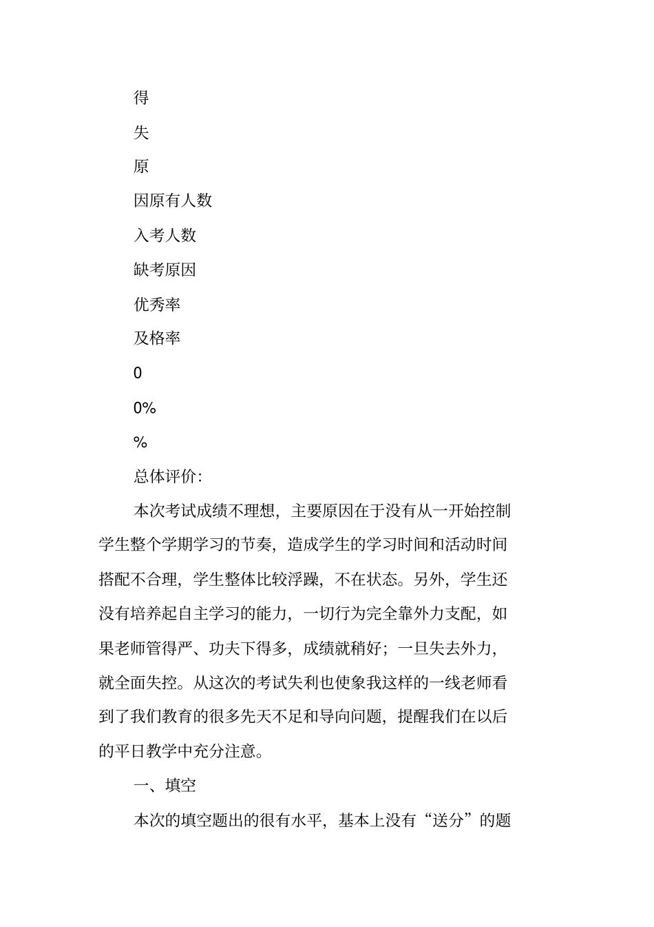 小学数学学科期中考试试卷分析_第2页