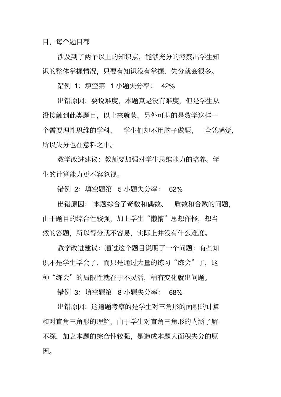 小学数学学科期中考试试卷分析_第3页