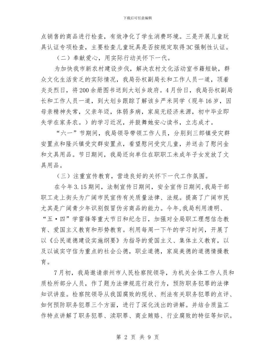 质监工委上半年工作总结与质监检测科上半年工作总结汇编_第2页