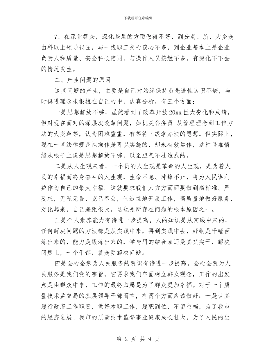 质监年度考核个人总结范文与质监检测科上半年工作总结汇编_第2页