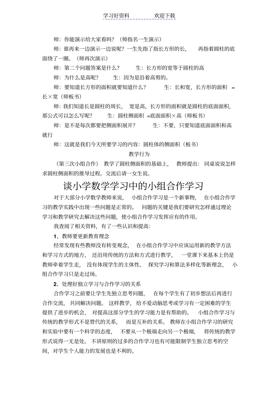 小学数学学习中的小组合作学习教学案例_第2页