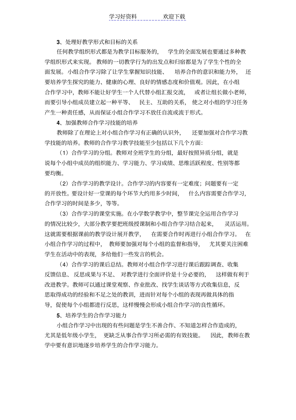 小学数学学习中的小组合作学习教学案例_第3页