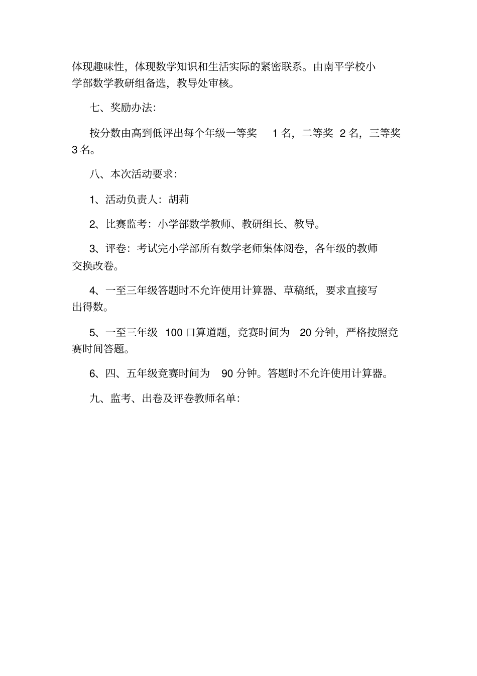 小学数学学科知识竞赛活动方案_第2页