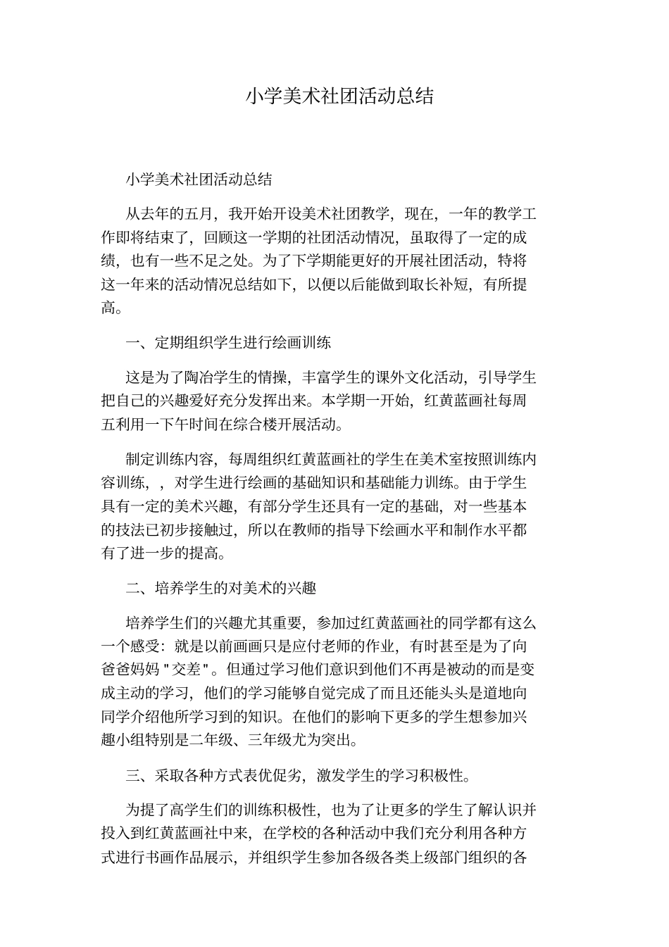 小学数学学科知识竞赛活动方案_第3页