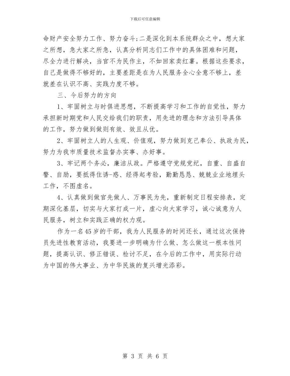 质监年度考核个人总结范文与质监站上半年职工教育工作总结汇编_第3页