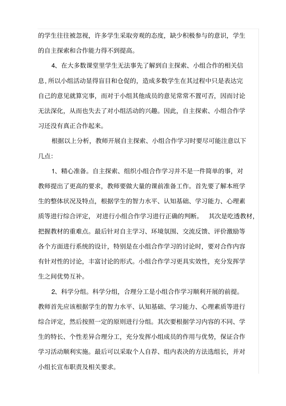 小学数学小组合作学阶段性总结_第2页