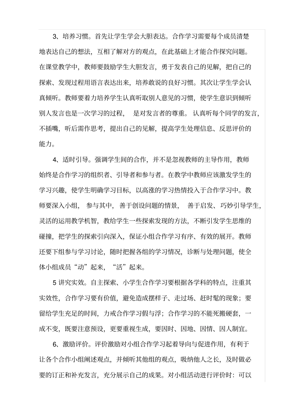 小学数学小组合作学阶段性总结_第3页