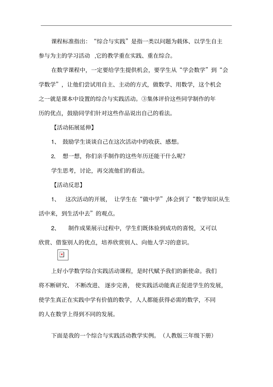 小学数学实践活动制作年历_第1页