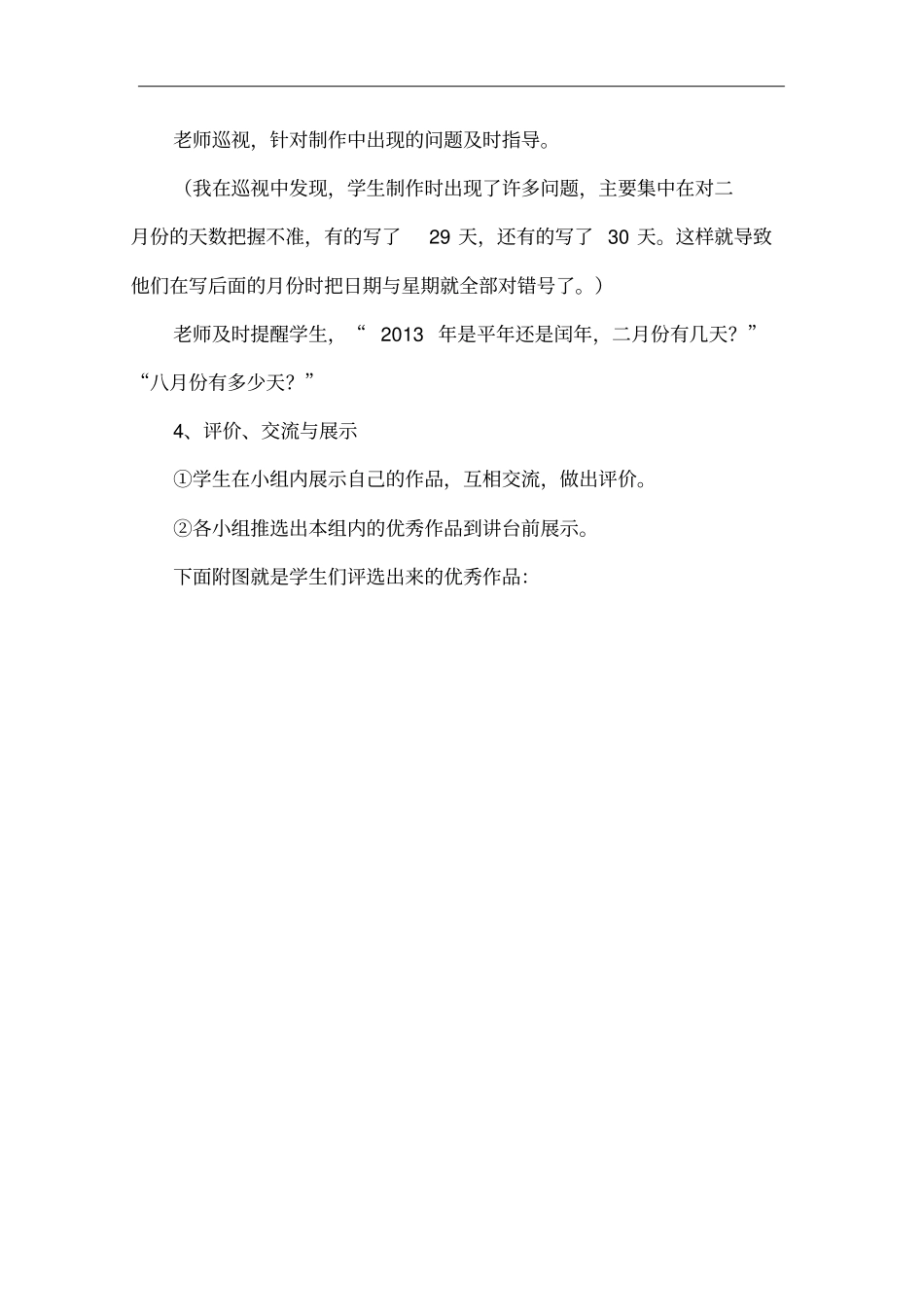 小学数学实践活动制作年历_第3页