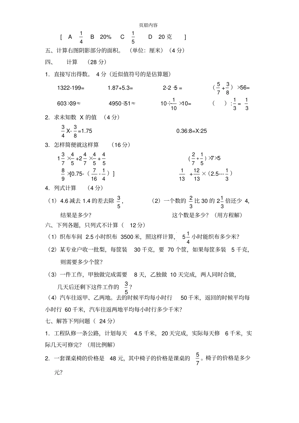 小学数学小升初测试题及答案中难度_第2页