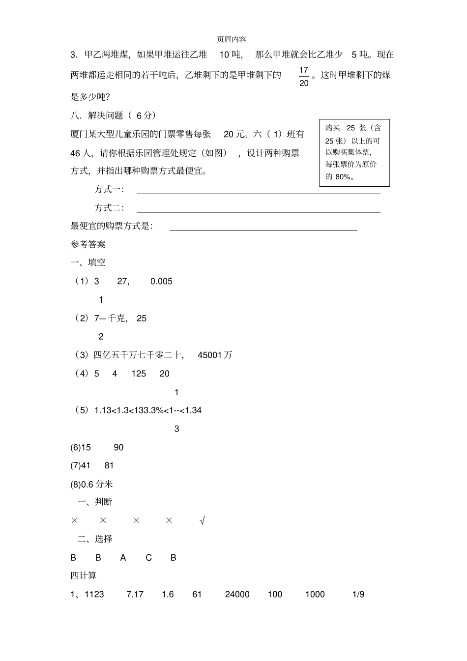 小学数学小升初测试题及答案中难度_第3页